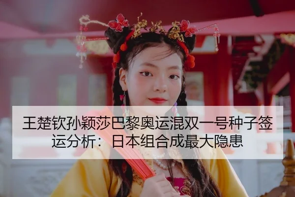 wang-chu-qin-sun-ying-sha-ba-li-ao-yun-hun-shuang-yi-hao-zhong-zi-qian-yun-fen-xi-ri-ben-zu-he-cheng-zui-da-yin-huan-3-999.jpg