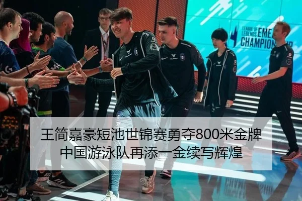 wang-jian-jia-hao-duan-chi-shi-jin-sai-yong-duo-mi-jin-pai-zhong-guo-you-yong-dui-zai-tian-yi-jin-xu-xie-hui-huang-2-734.jpg