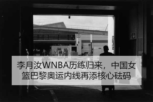 li-yue-ru-li-lian-gui-lai-zhong-guo-nv-lan-ba-li-ao-yun-nei-xian-zai-tian-he-xin-fa-ma-2-701.jpg