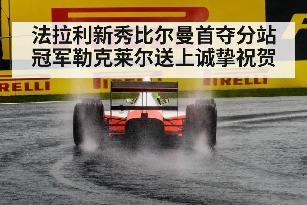 F1 rain race