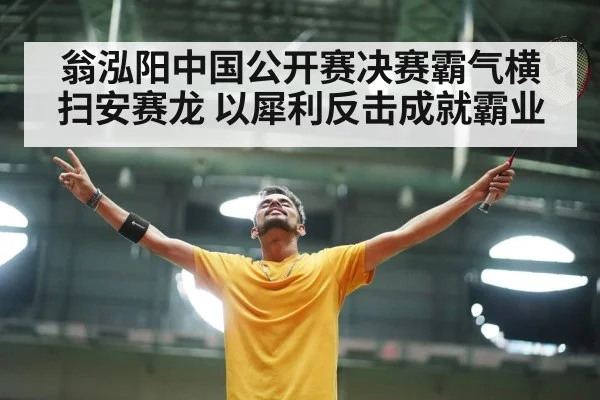 badminton player celebrating victory