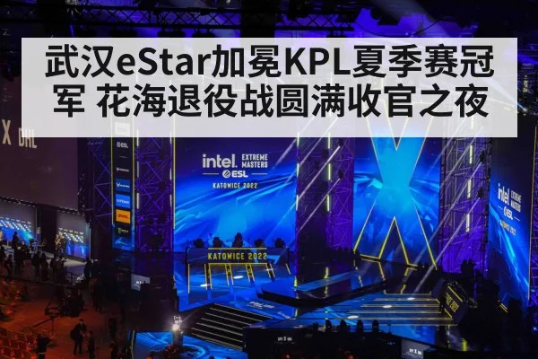 esports arena stage lights